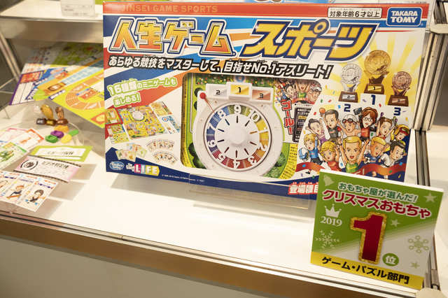 人生ゲーム スポーツ／3,980円／タカラトミー