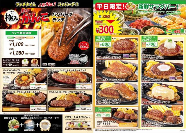 ブロンコビリー