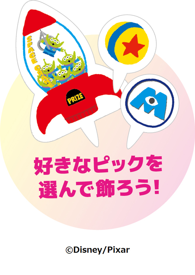 ‘ディズニー / ピクサー’ パレット8 ¥4,500｜サーティワン アイスクリーム