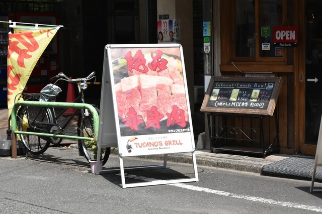 店前には肉の看板！