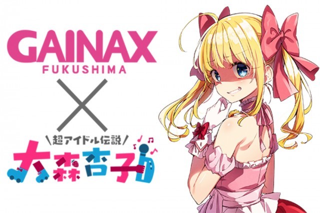 自称17歳アイドル（4年目）の挑戦！萌えキャラ「大森杏子」CFアニメ化