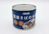 「国産さばの水煮」175円(税別)