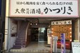昼から営業!熟成肉が一皿260円からの超・低価格で提供