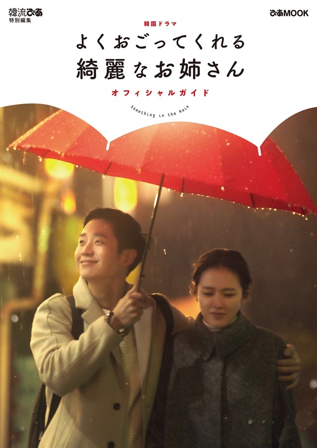 年の差胸キュンラブストーリー。ジュニとジナの愛をまとめた究極の一冊