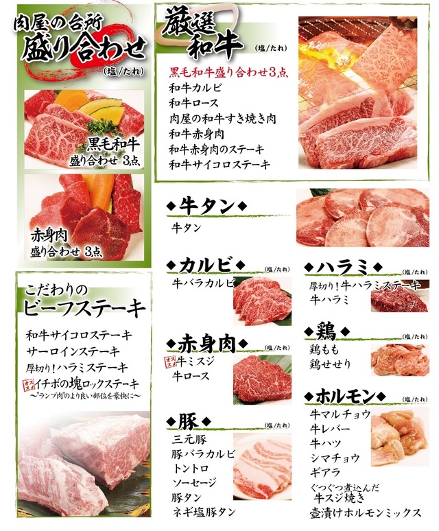 黒毛和牛焼肉食べ放題「肉屋の台所」
