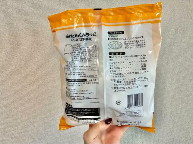 【業務スーパー“冷凍・冷蔵スイーツ”が最強だった】「みたらしもちっこ」成分表