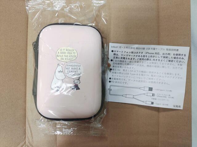 USBの説明書つき