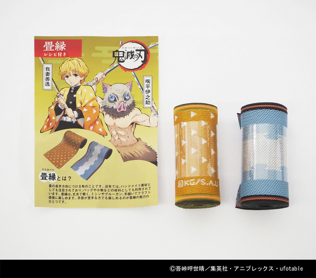 善逸と伊之助の畳縁キット