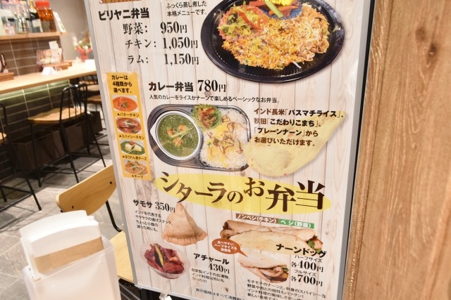 「シターラ」のテイクアウトメニュー
