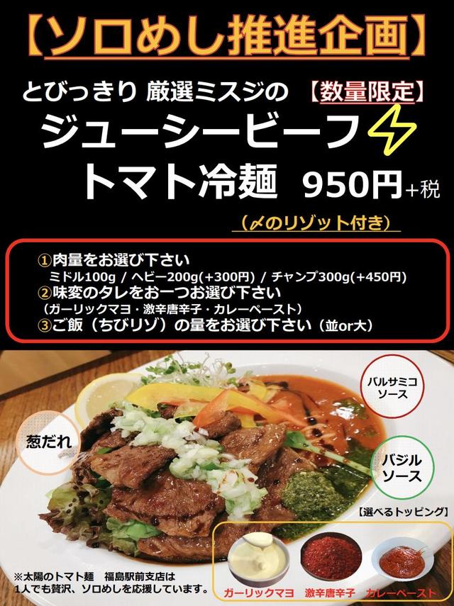 とびっきりのジューシービーフトマト冷麺