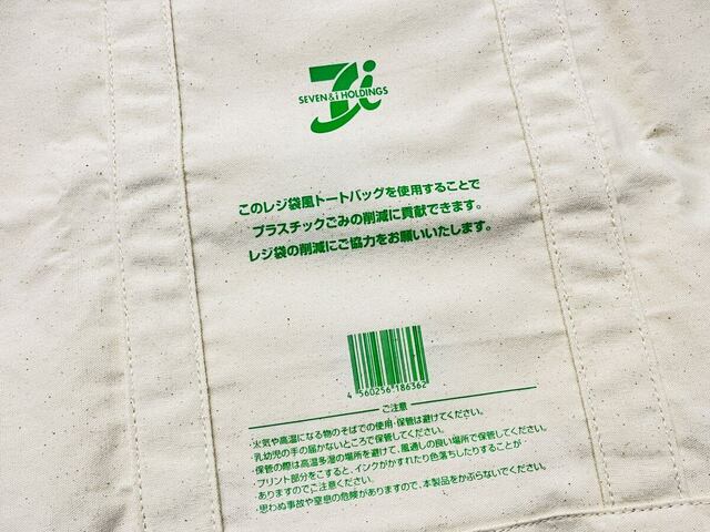 【セブン‐イレブン 福袋2025】厚手の帆布製です