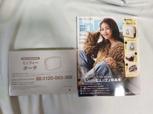 【InRed：3月号】付録はミッフィーの二層式ポーチ