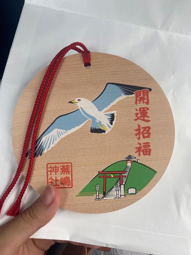 【蕪嶋神社】フン（運）が付いた人限定でもらえる会運証明書