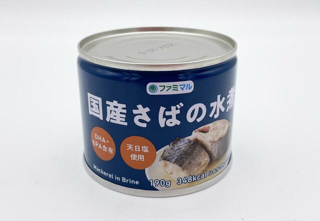 「国産さばの水煮」175円（税別）