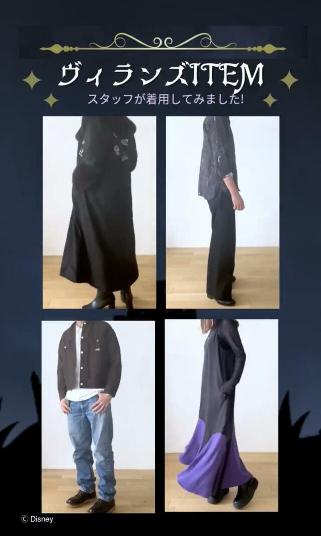 ベルメゾン|「ヴィランズ」アパレルアイテム着用画像