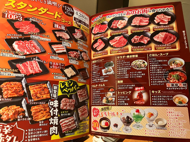 スタンダードコースのラインナップ。この充実さ!【安楽亭の焼肉食べ放題】