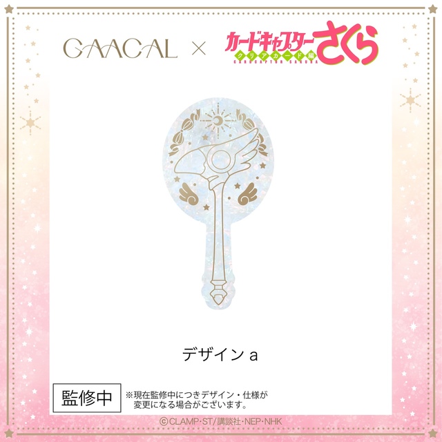 【GAACAL×カードキャプターさくら】GAACAL×カードキャプターさくら ハンドミラー　1,980円