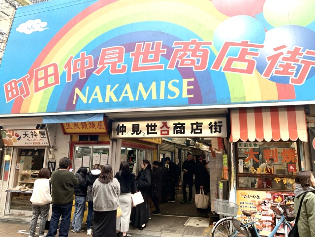 町田仲見世商店街