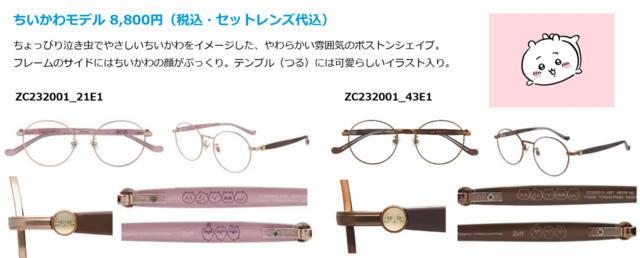 【Zoff×ちいかわ】