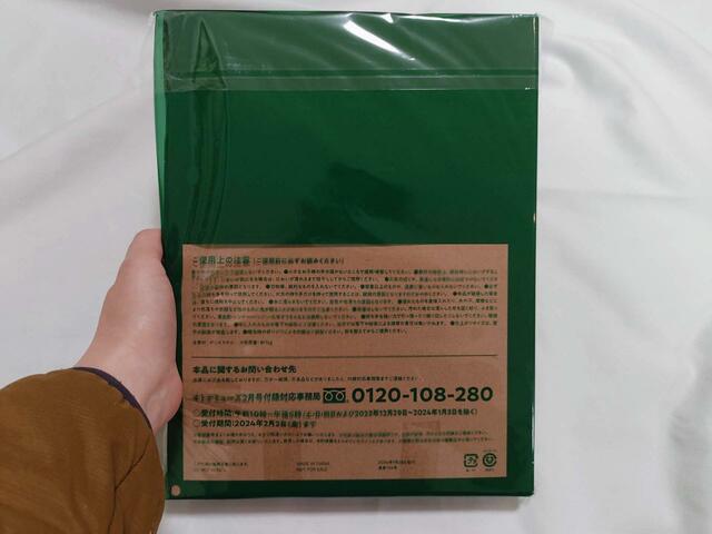 裏面には、注意事項の記載あり