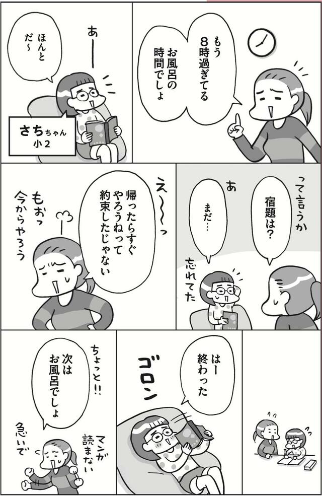 『マンガでわかる　発達障害の子どもたち』より