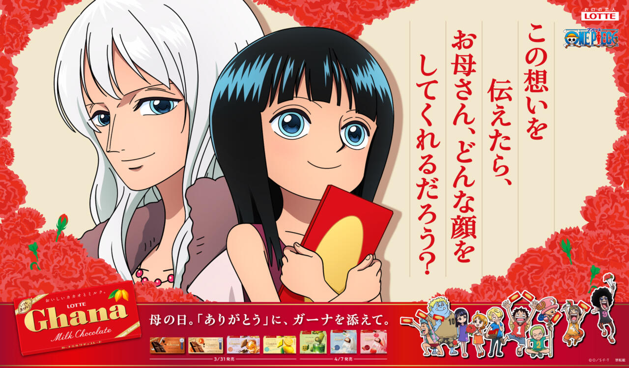 ガーナチョコレートとONE PIECEが母の日限定コラボ