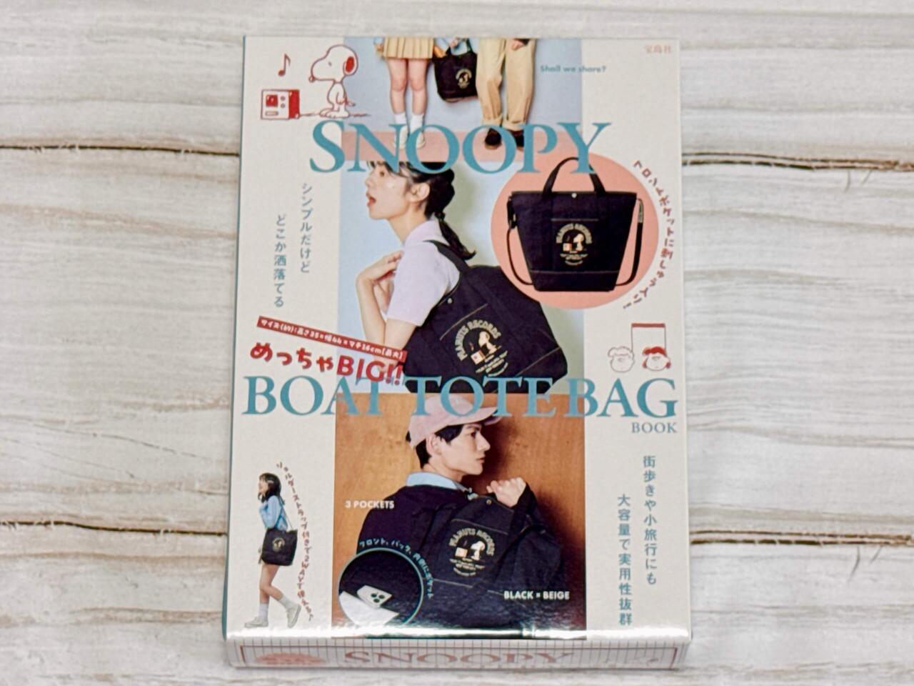 スヌーピー新作バッグ】まとめ買いも旅行もこれ一つ♪PEANUTS刺しゅう 
