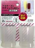 【キャンドゥ 収納用品ランキング第6位】「冷蔵庫用マヨケチャホルダー」110円（税込）