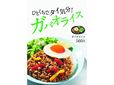 『ガパオライス』560円（税込）