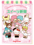 「サンリオキャラクターズ スイーツ新聞」＜期間：2026年1月23日〜＞【【予約受付中】ひなまつりやホワイトデーにもぴったり♪「サンリオキャラのプチケーキ」＆「ハローキティのアップルケーキ」が『銀座コージーコーナー』に登場！】