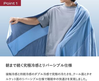 寝苦しさを吹き飛ばすブレインスリープの冷感タオルケットが20%オフ