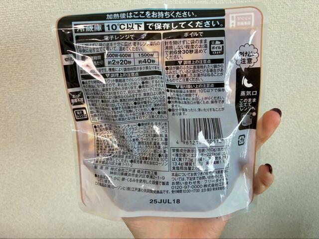 【レストラン超え!? ローソン冷食・冷蔵5選】「厳選洋食さくらい監修 牛タンシチュー」成分表