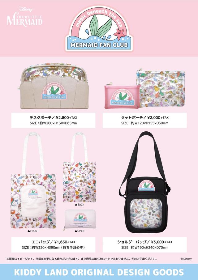 『リトル・マーメイド』MERMAID FUN CLUBシリーズ