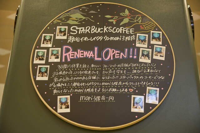 【スターバックス コーヒー 越谷イオンレイクタウン mori 3階店】既存店舗をリニューアルオープン！