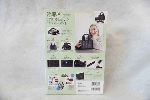 近藤さんのこだわりが紹介されている『近藤サトさんが真面目に作った どんな服にも不思議と似合う魔法のバッグBOOK』