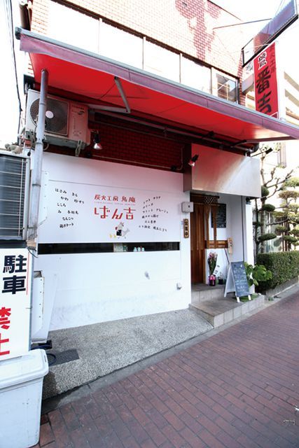 関西「焼き鳥」の名店／炭火工房鳥庵ばん吉（古川橋）　外観