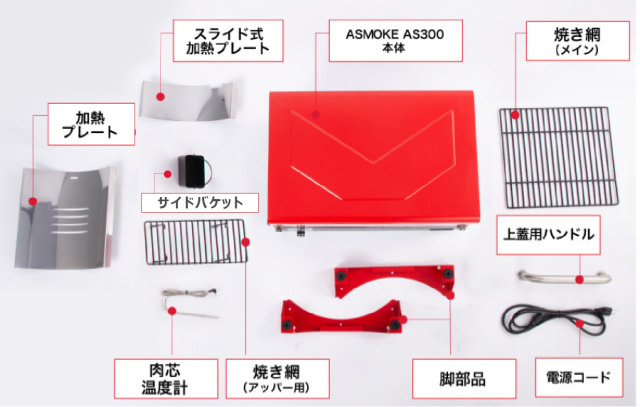ASMOKEポータブルスモークグリル