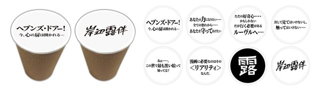 【岸辺露伴 ルーヴルへ行く 体験型イベント】フォーチューンラテ(デザイン全8種) 価格:各690円