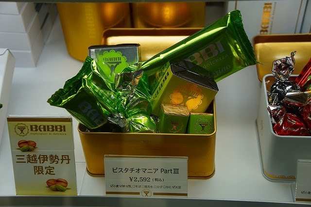 サロン・デュ・ショコラ2015：ピスタチオマニア パート3 2,592円