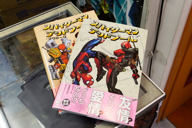 同店おすすめ作品、ShoProBooks『スパイダーマン／デッドプール：ブロマンス』　ブリスターコミックス