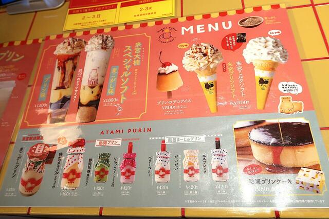 熱海プリン来宮駅店限定メニューも色々
