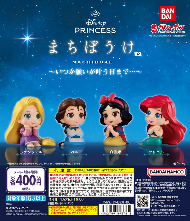 Disney Princess まちぼうけ～いつか願いが叶う日まで…～ 1回400円