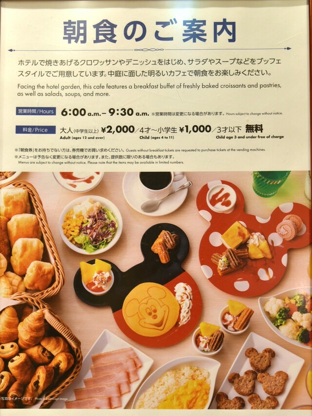 東京ディズニーセレブレーションホテル カフェ共通 メニュー