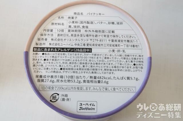 ファンタジースプリングス　お菓子　パイクッキー