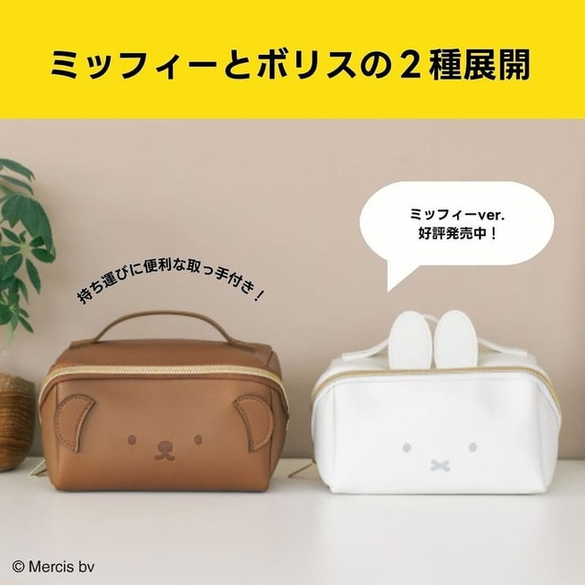 【『miffy ガバッと開くフェイスポーチBOOK ボリスver.』（宝島社）】ミッフィーとボリスの2種類展開になりました♪