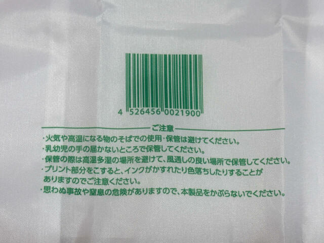 バーコードや注意書きのプリントまで。細部まで限定グッズの特別感満載♪