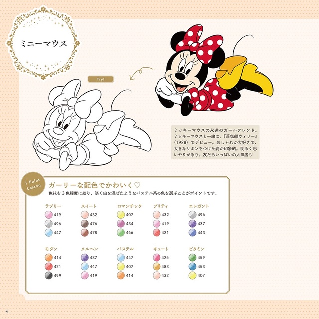 大人ディズニー 華やか塗り絵レッスンブック ガールズ (ディズニー・アートブックス イラストシリーズ)