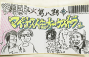 一周回って堂々とした誤字の色紙がこちらです