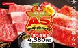 極上！A5和牛コース