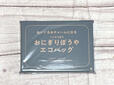 付録は「ぬいぐるみチャームになる パンどろぼう おにぎりぼうやエコバッグ」